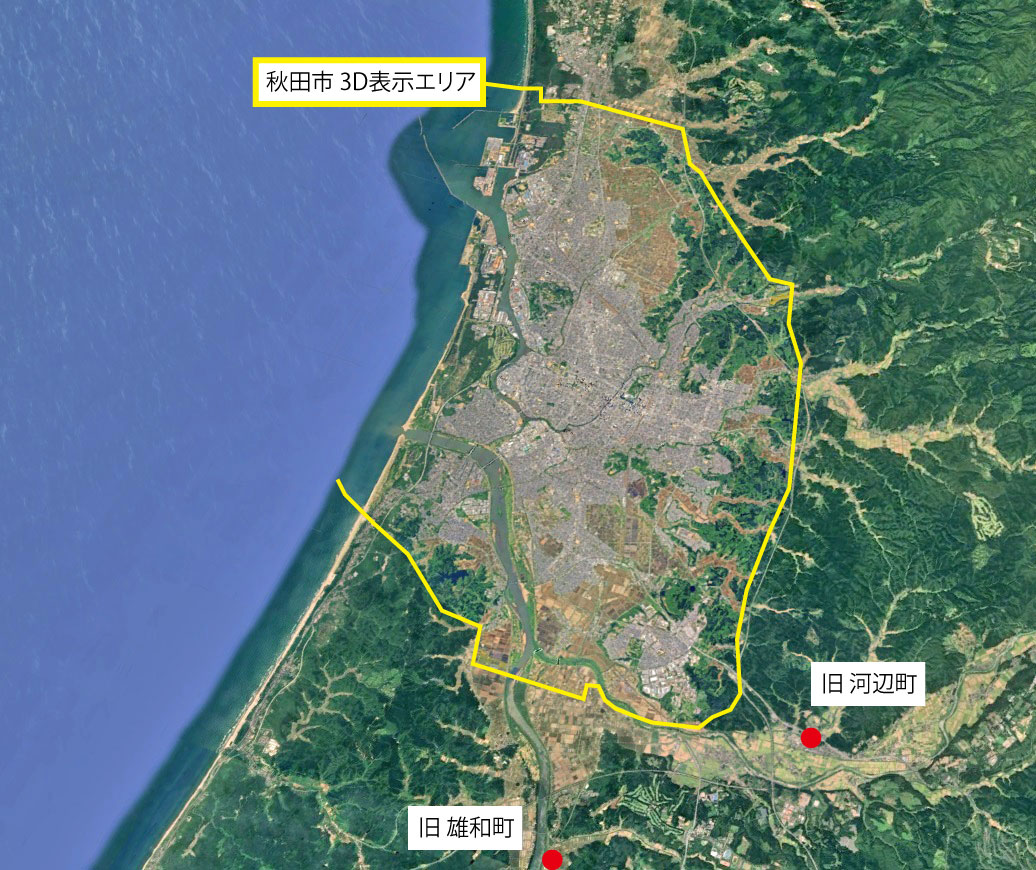 Google Earth 秋田市 3D表示エリア