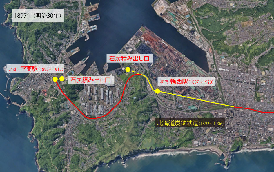 Google Earth:室蘭鉄道史 1897年-北海道炭鉱鉄道延伸と2代目室蘭駅と初代輪西駅