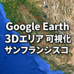 Google Earthサンフランシスコ3Dエリアの全域を可視化｜面積・拡大の変遷をNY・LAと比較